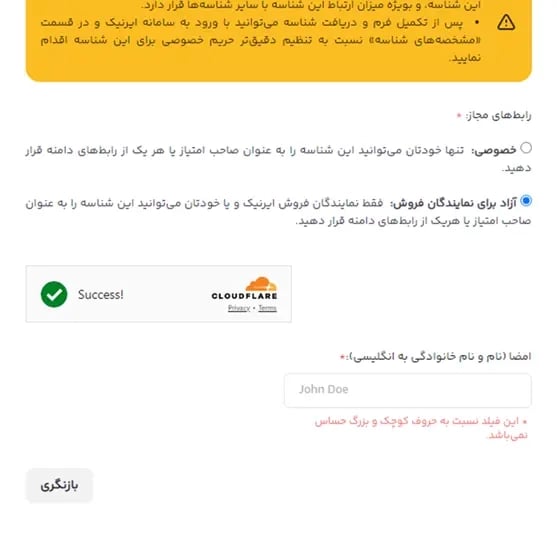 انتخاب گزینه رابط_های مجاز در ایرنیک